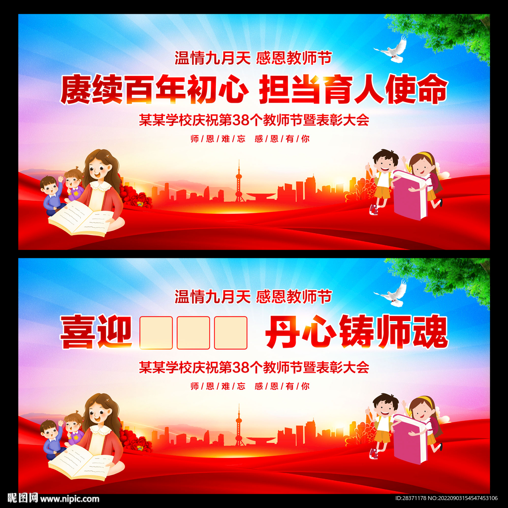 教师节