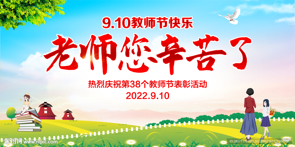 老师您辛苦了