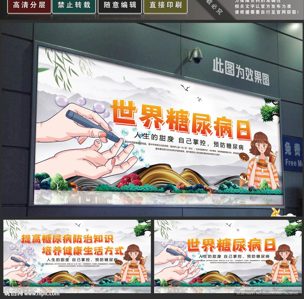 糖尿病