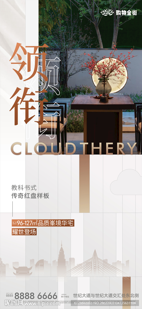 新中式地产海报