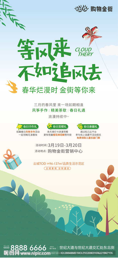 地产风筝展架 