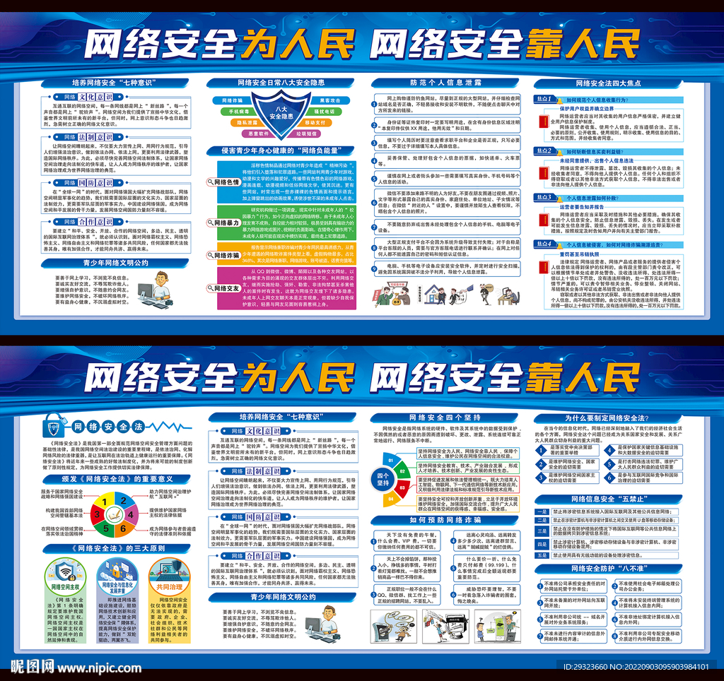 2022国家网络安全宣传周
