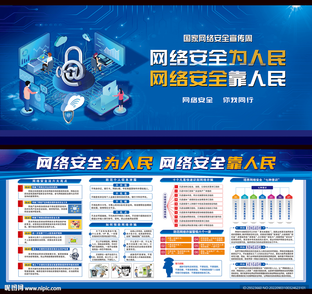国家网络安全宣传周