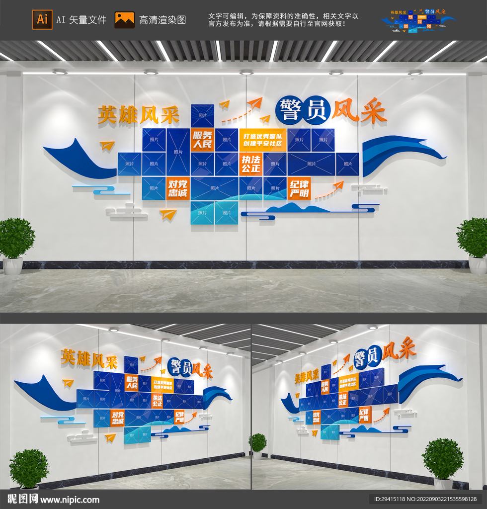 警营风采照片墙