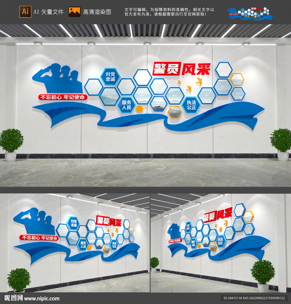 警营风采照片墙