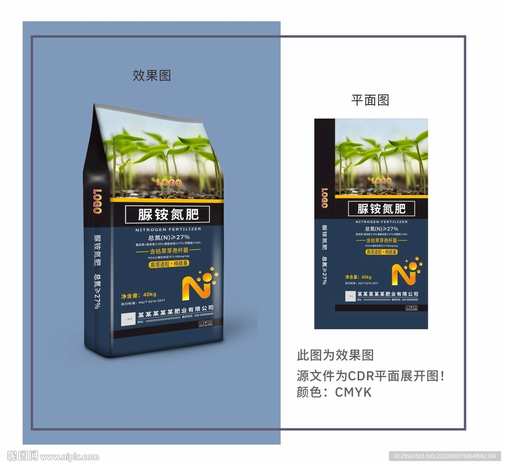 氮肥包装设计
