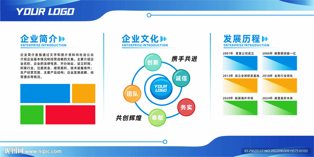 企业宣传栏