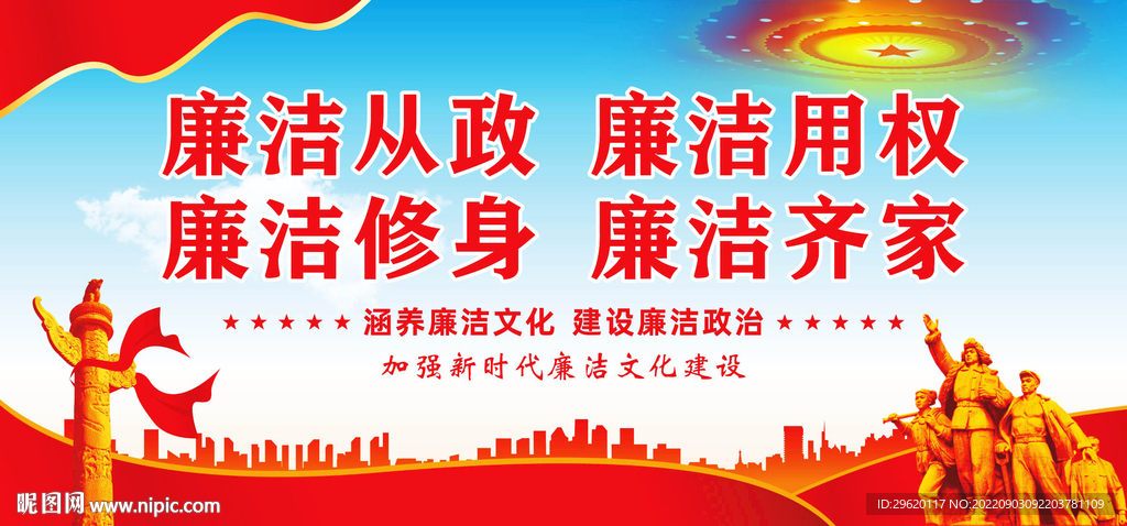 党风廉政建设