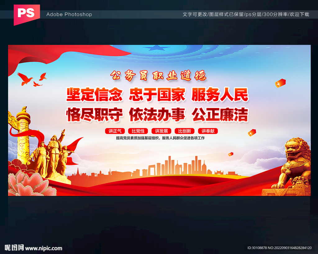 公务员职业道德