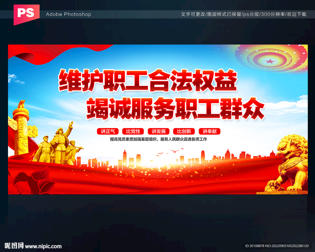 工会标语