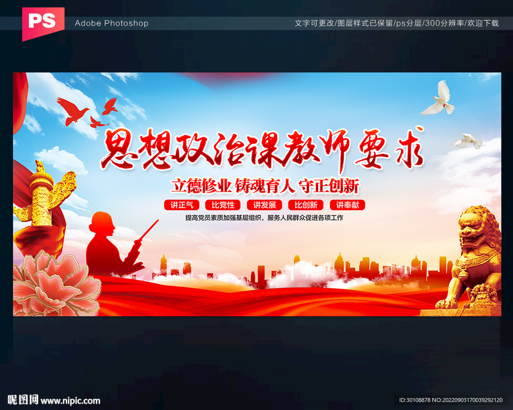 思想政治课教师要求