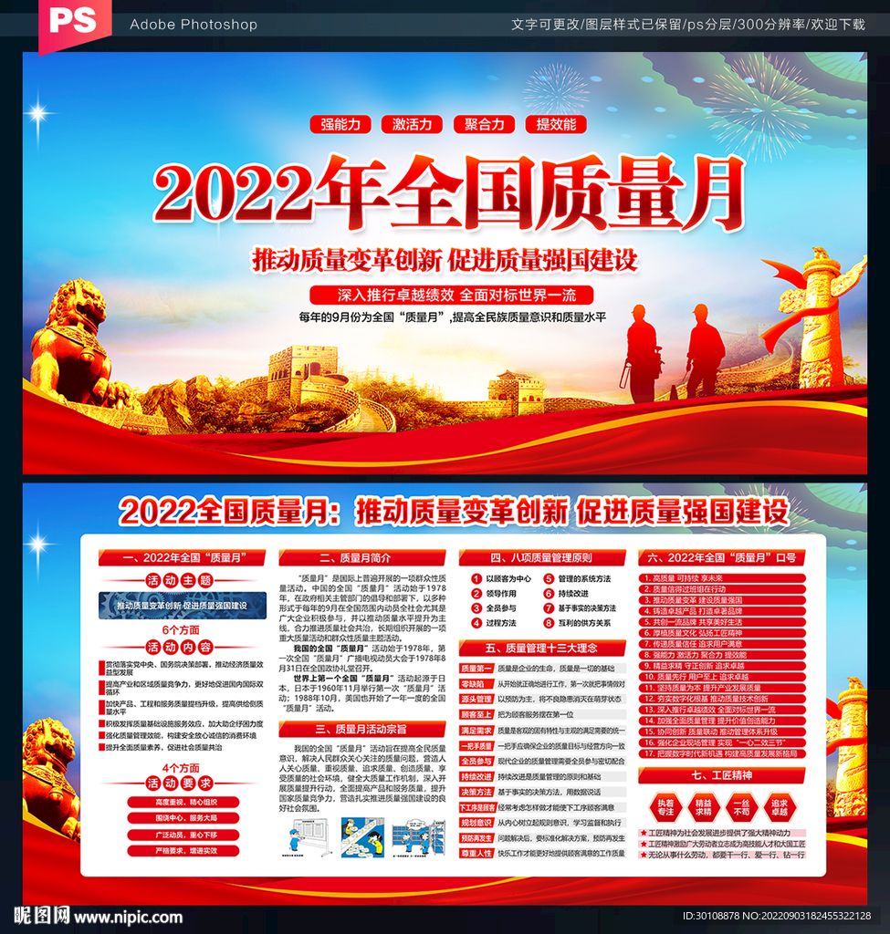 2022质量月
