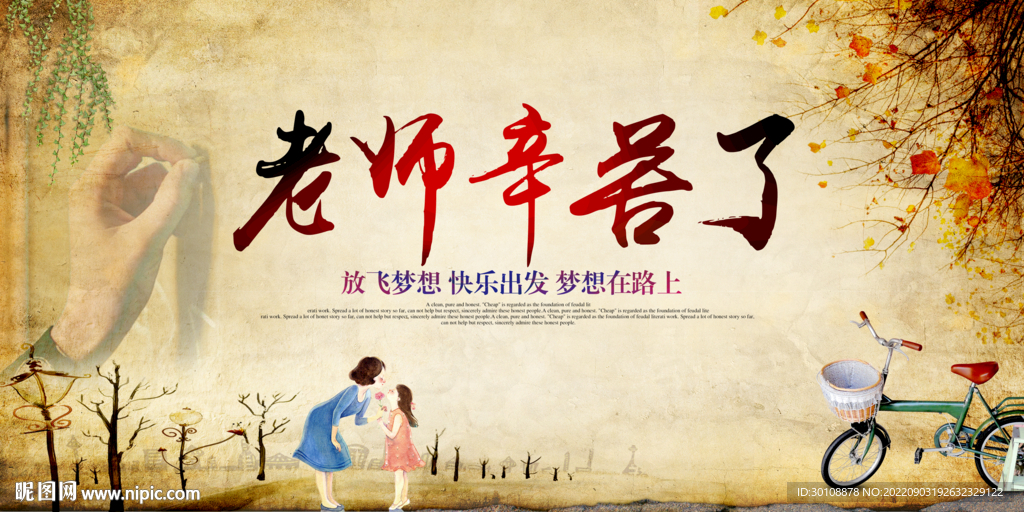 老师辛苦了