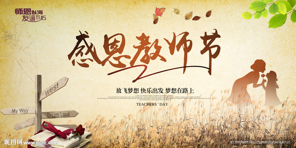 教师节背景