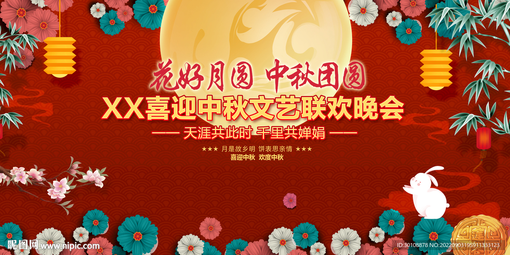 中秋节舞台背景