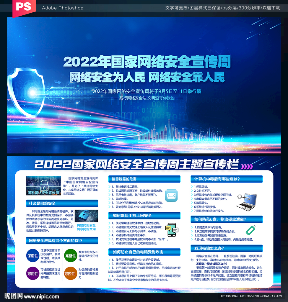 2022年国家网络安全宣传周