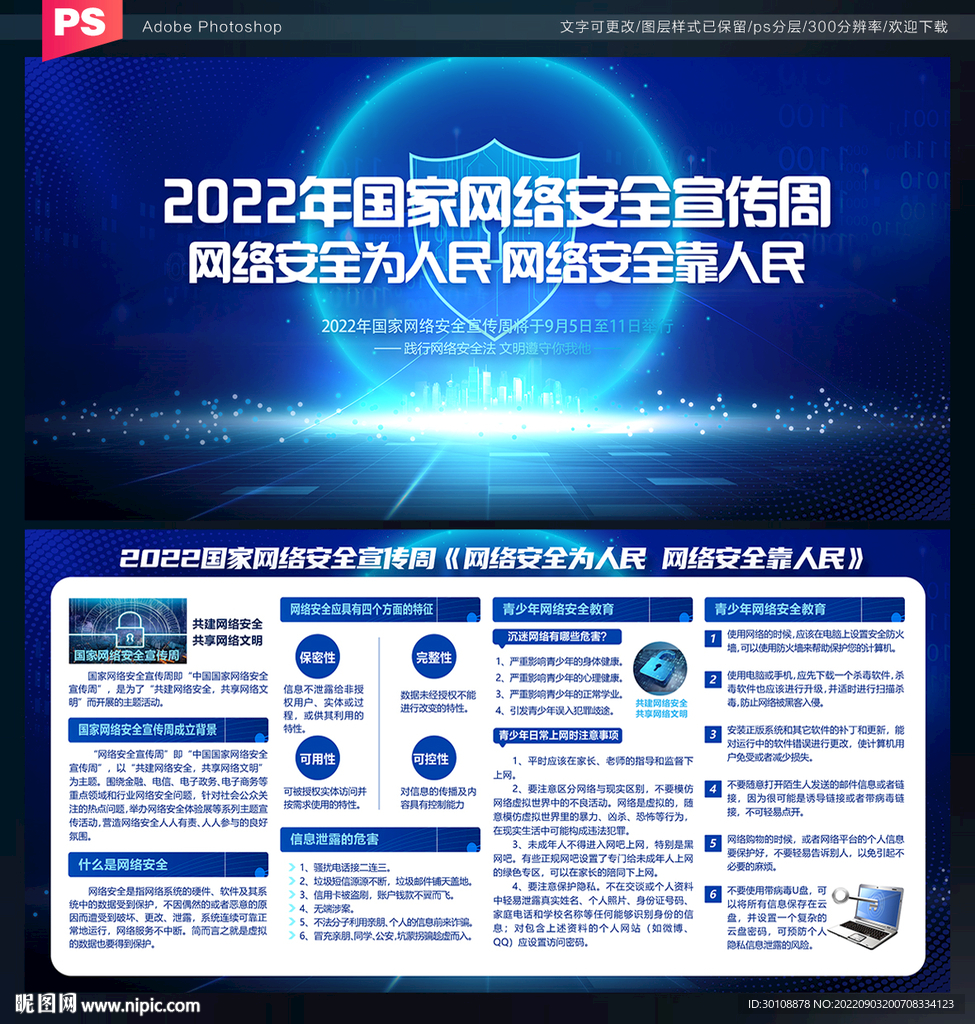 2022网络安全宣传周