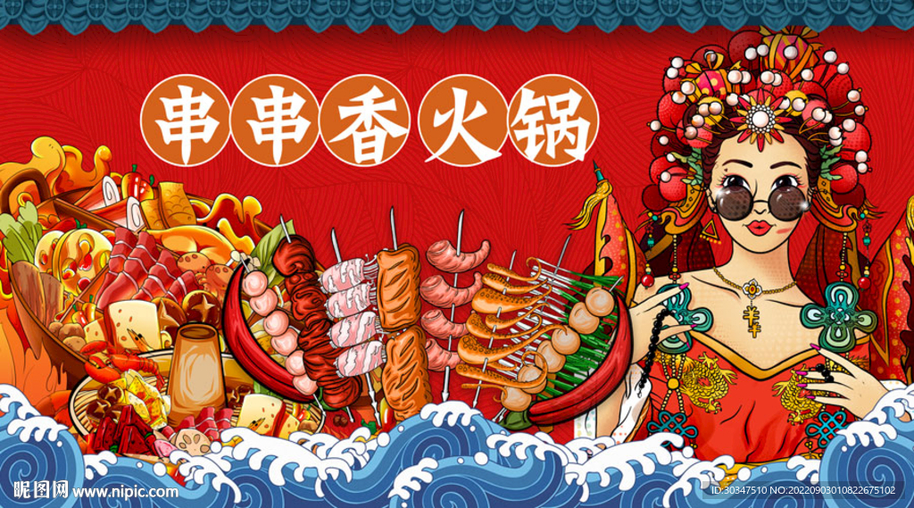 串串香火锅