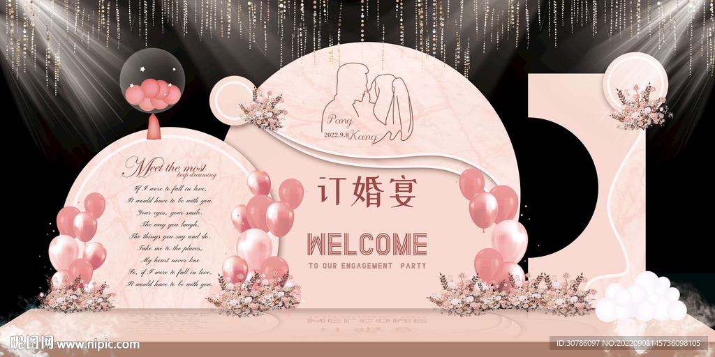订婚宴