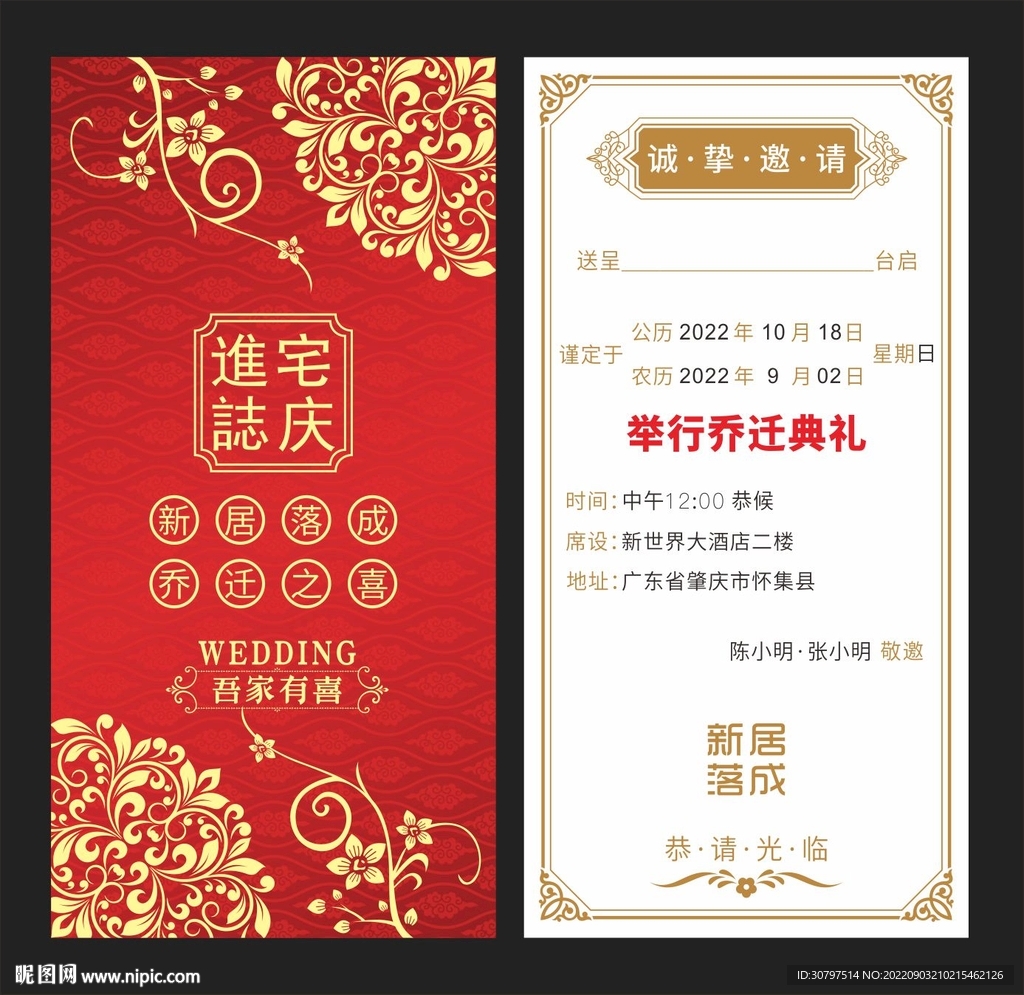 乔迁请帖