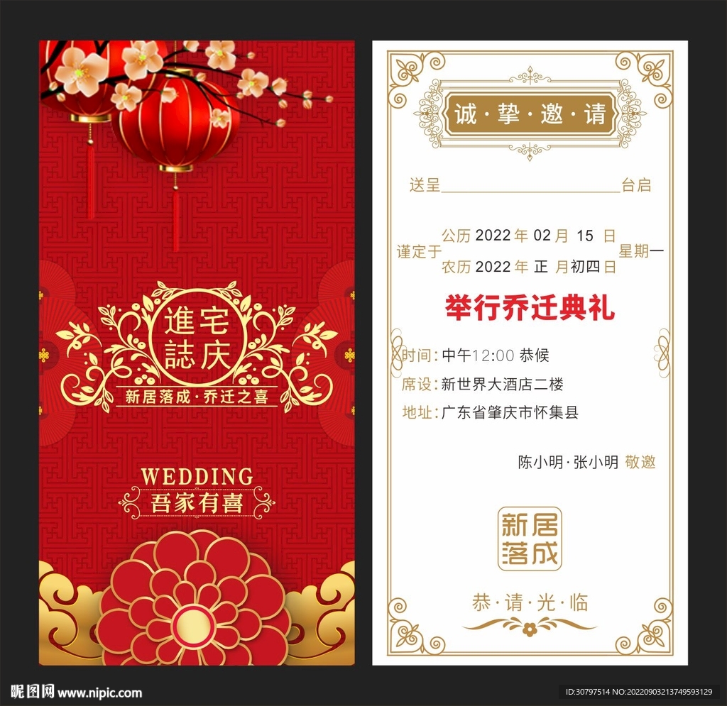 搬迁请帖