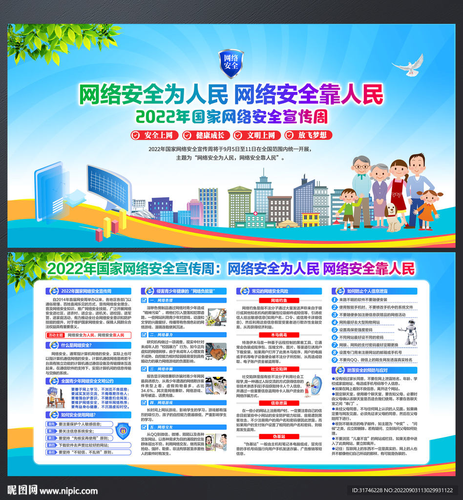 国家网络安全宣传周