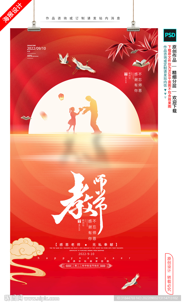 教师节