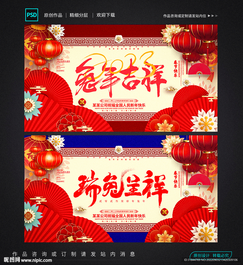 2023兔年