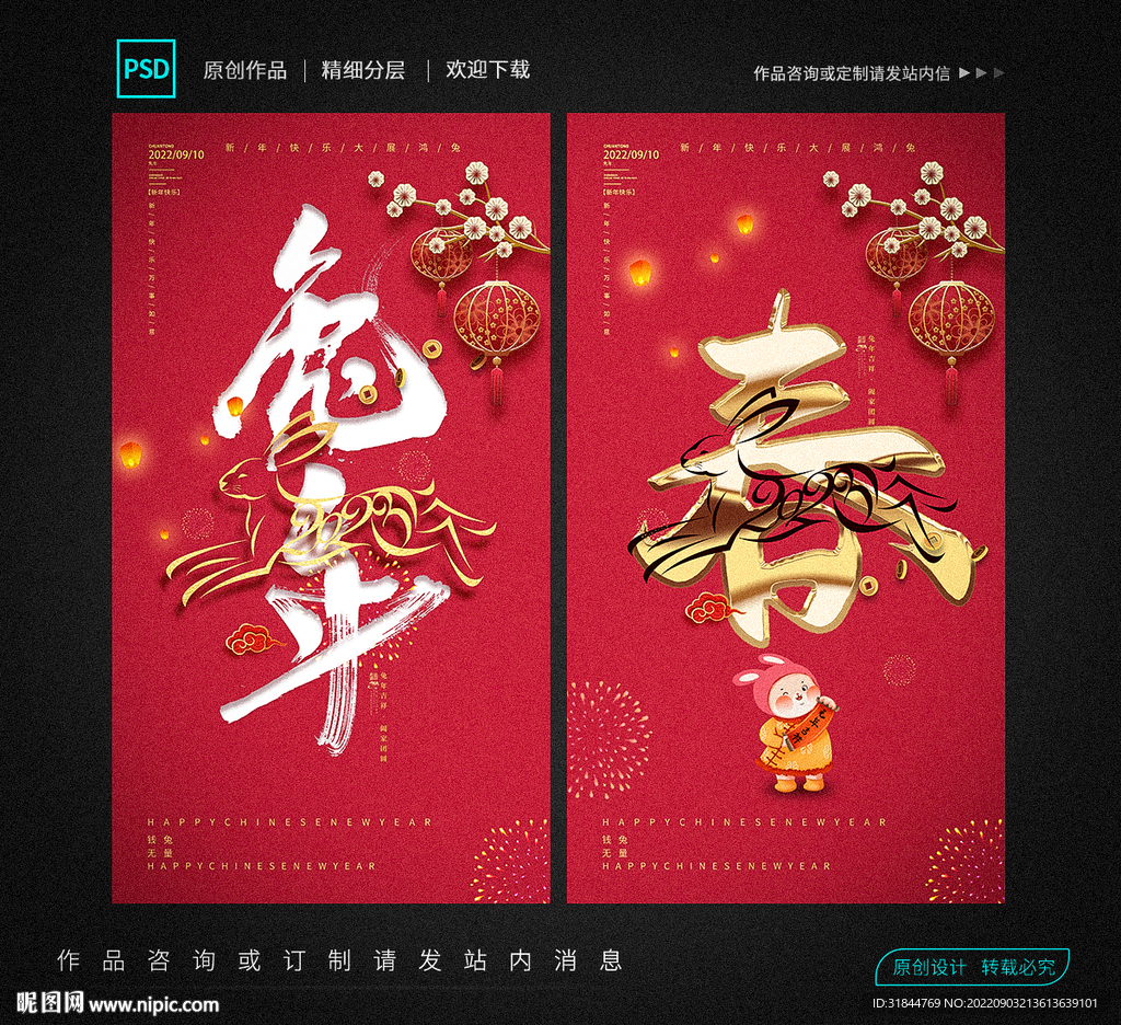 2023兔年