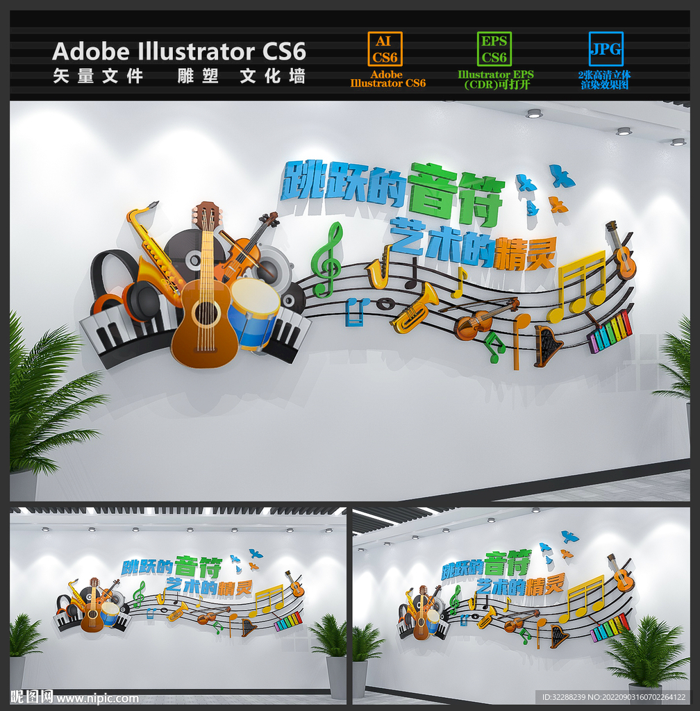 校园音乐文化墙