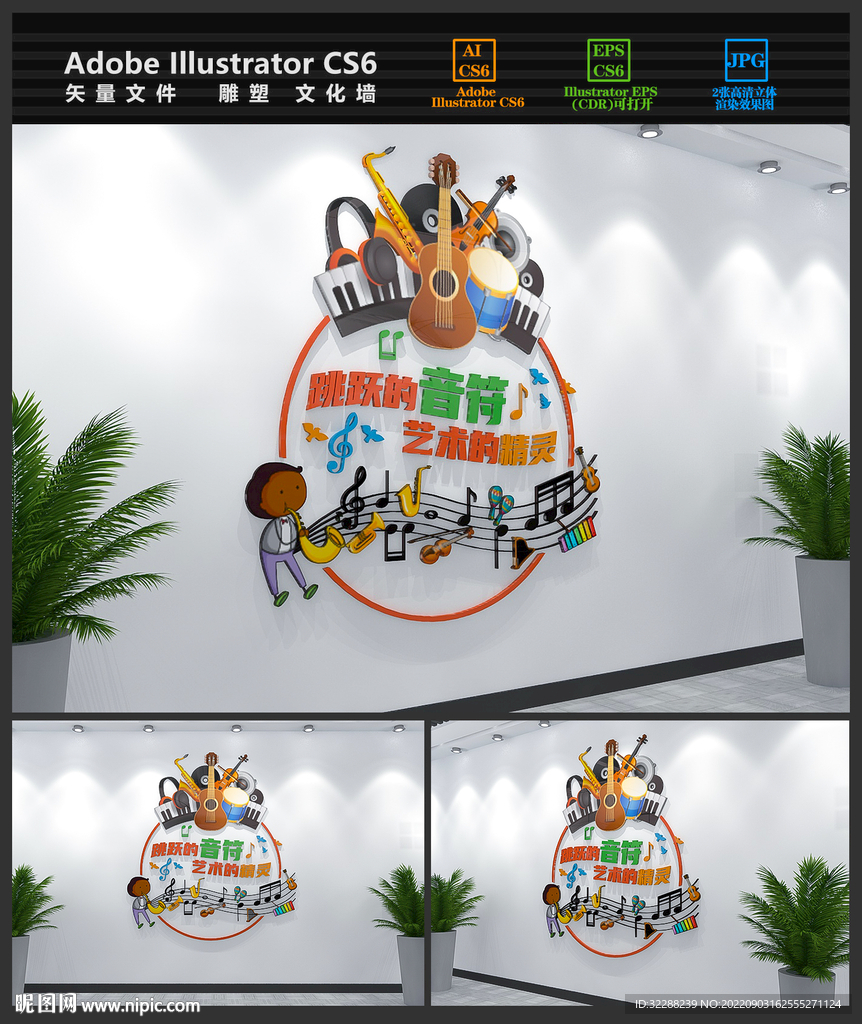 校园音乐文化墙