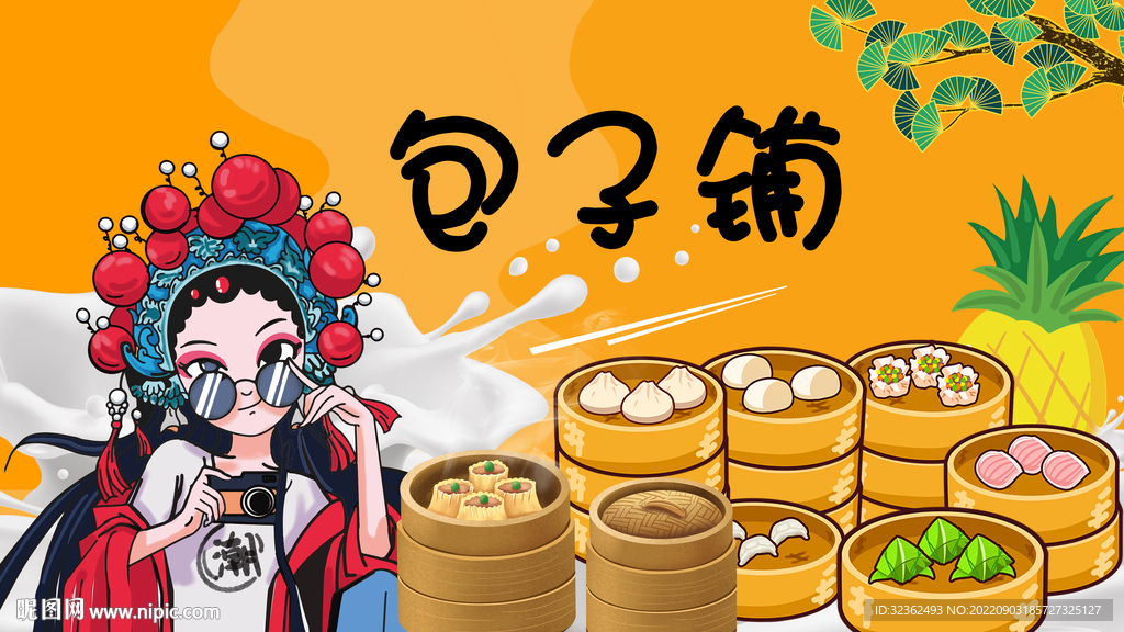 国潮包子铺背景