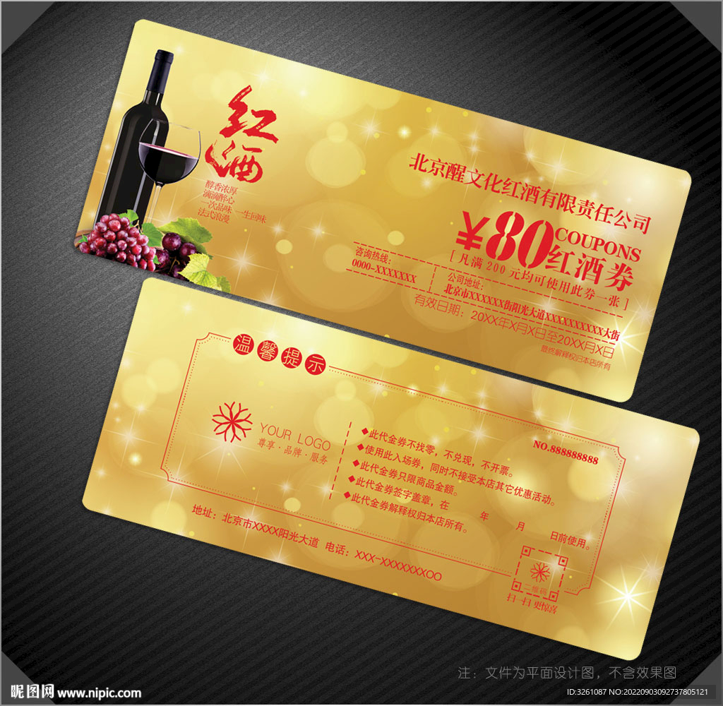 红酒代金券