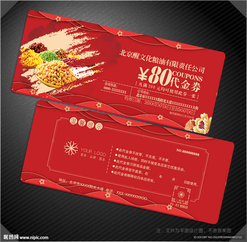 粮油代金券