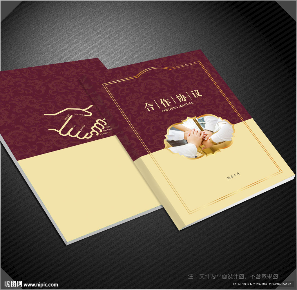 合作协议封面