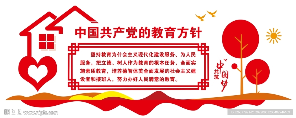 党的教育方针