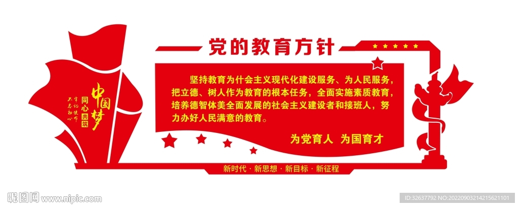 党的教育方针