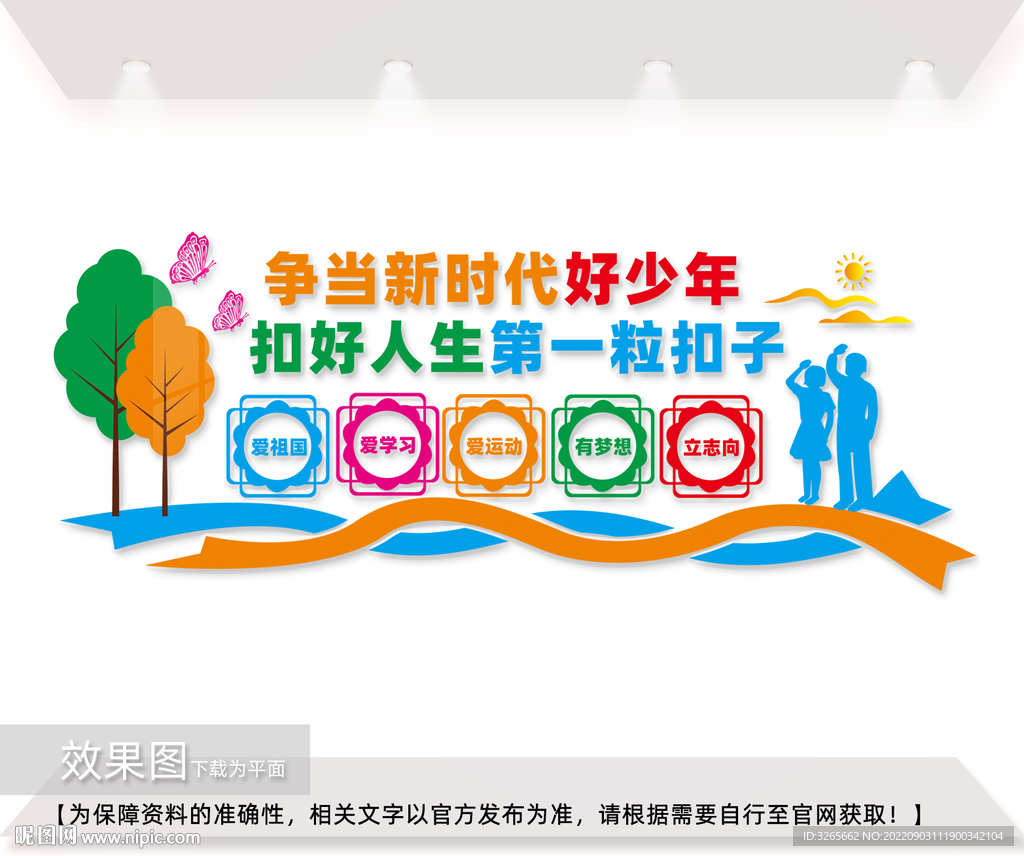 争做新时代好少年校园文化墙