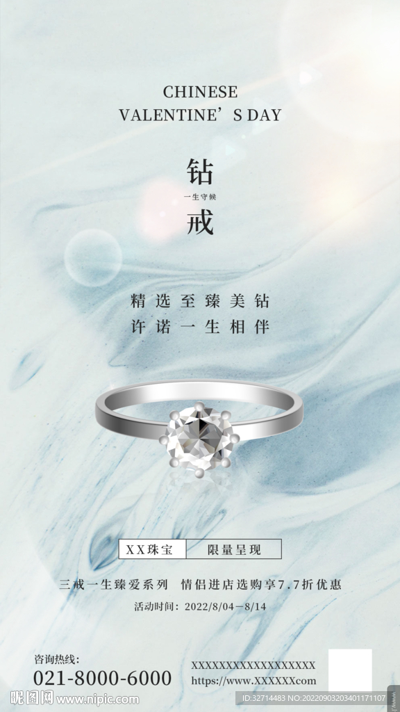 钻戒海报