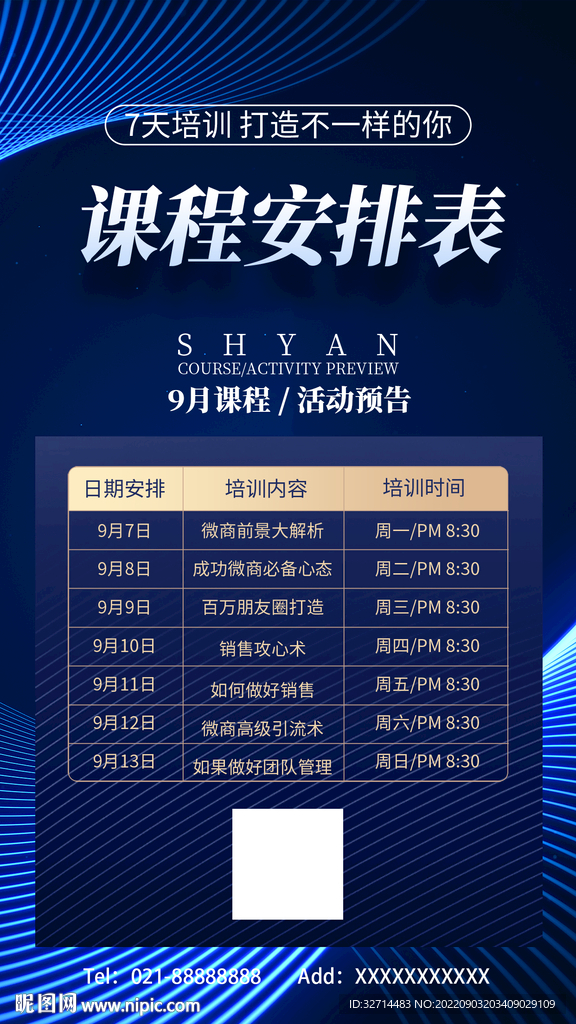 课程安排海报