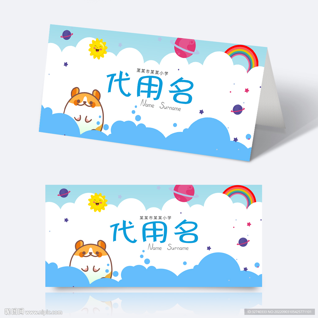 学生姓名桌牌