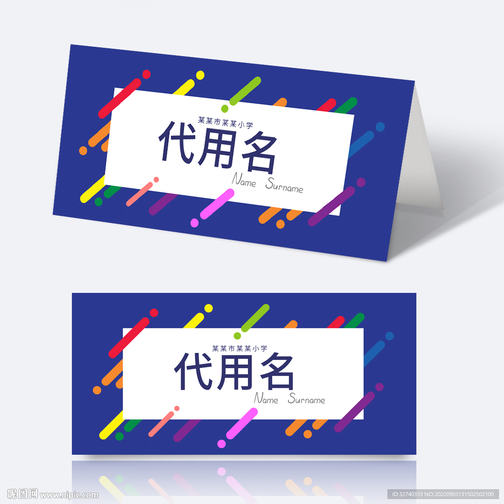 学生姓名三角桌牌