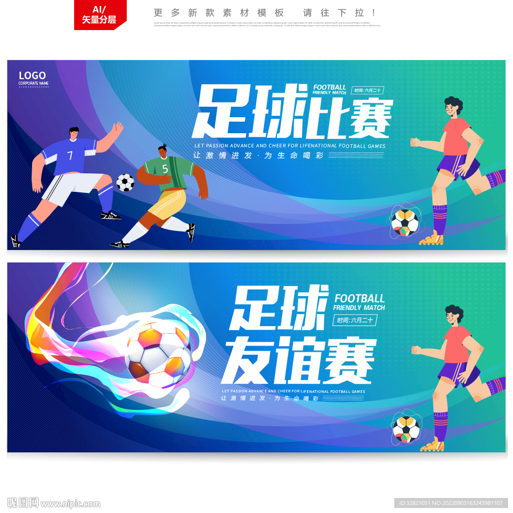 足球赛