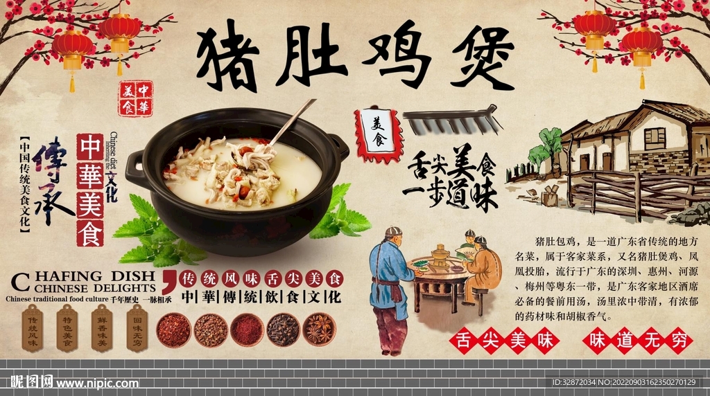 猪肚鸡煲