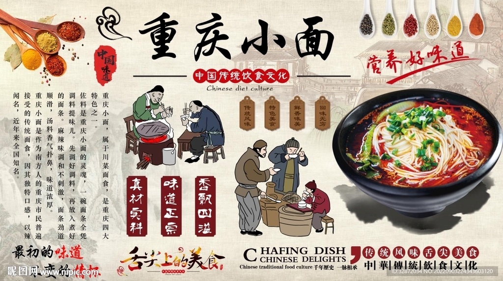 重庆小面