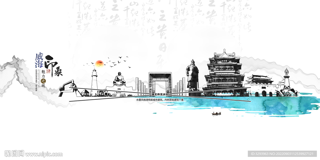 威海