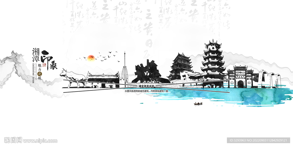 湘潭