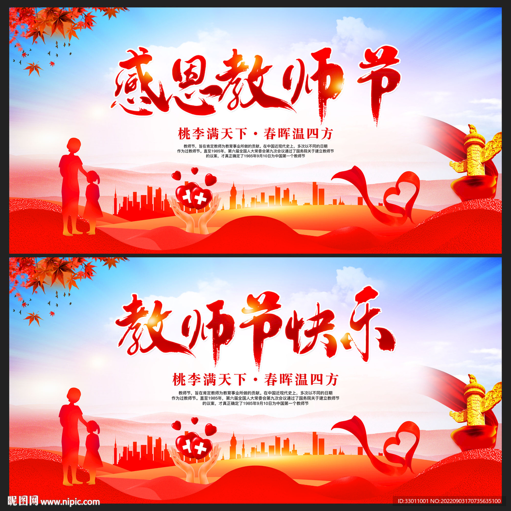 教师节