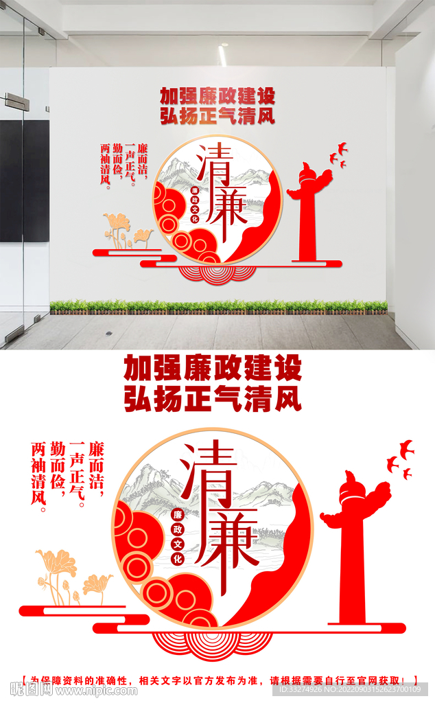 廉政文化墙