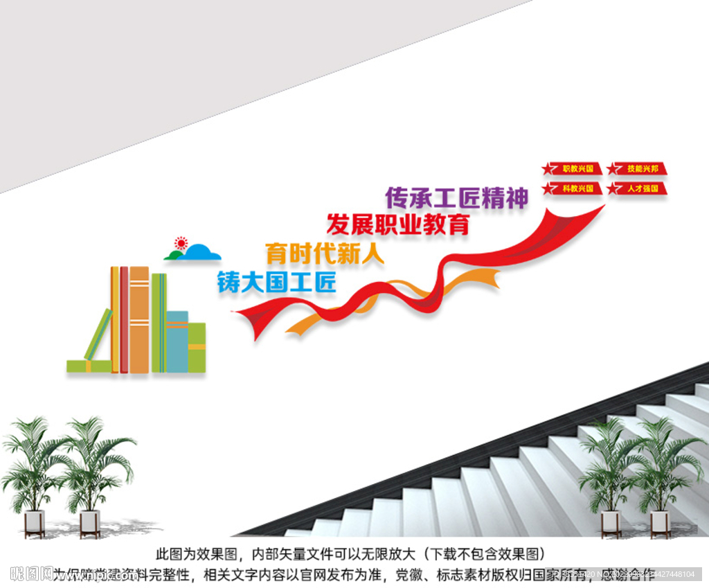 职业教育楼道文化墙